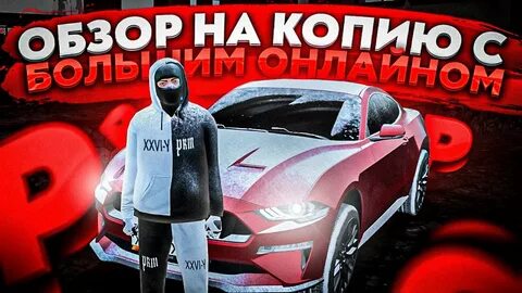 Обзор копии