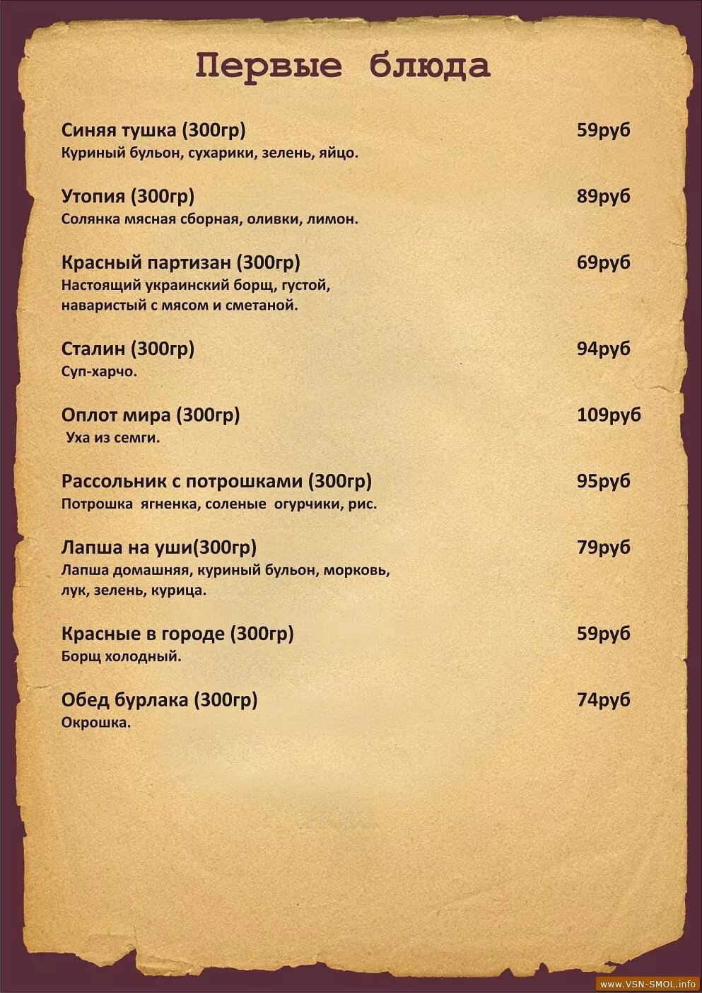 Меню столовой на неделю с рецептами. Меню советского кафе. Меню кафе СССР. Меню Советской столовой. Меню столовой СССР.