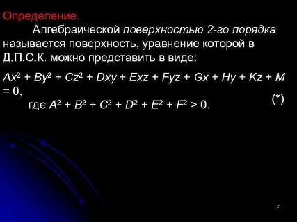 Алгебраическая линия