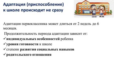 Программа адаптации 1 класс