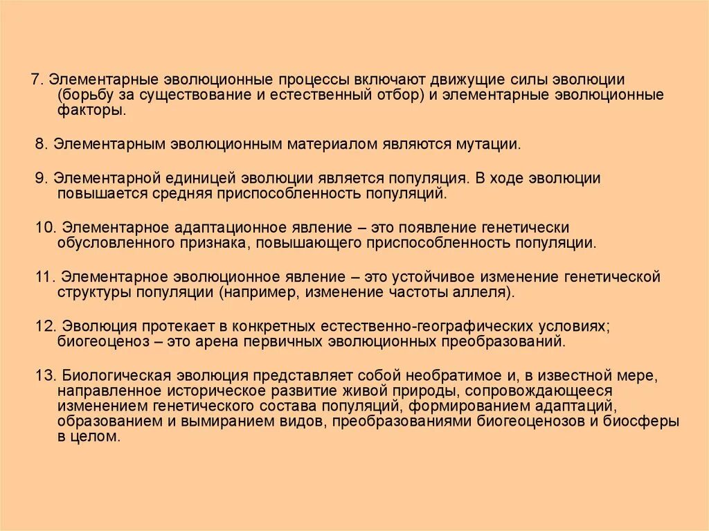 Факторы движущие силы эволюции. Движущие факторы эволюционного процесса. Движущие силы эволюции и факторы эволюции. Элементарные факторы и движущие силы эволюции.