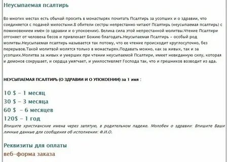 Молитва неусыпаемая псалтырь