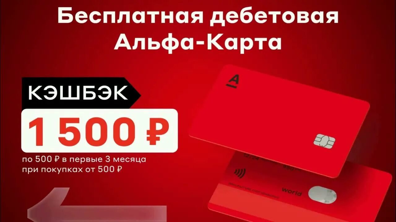 Альфа дебетовая карта с кэшбэком. Альфа карта с кэшбэком. Альфа дебетовая карта с кэшбэком отзывы. Альфа карта дебетовая. Карта 365 дней альфа банк.