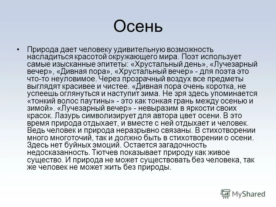 Чего достигает поэт используя высокую