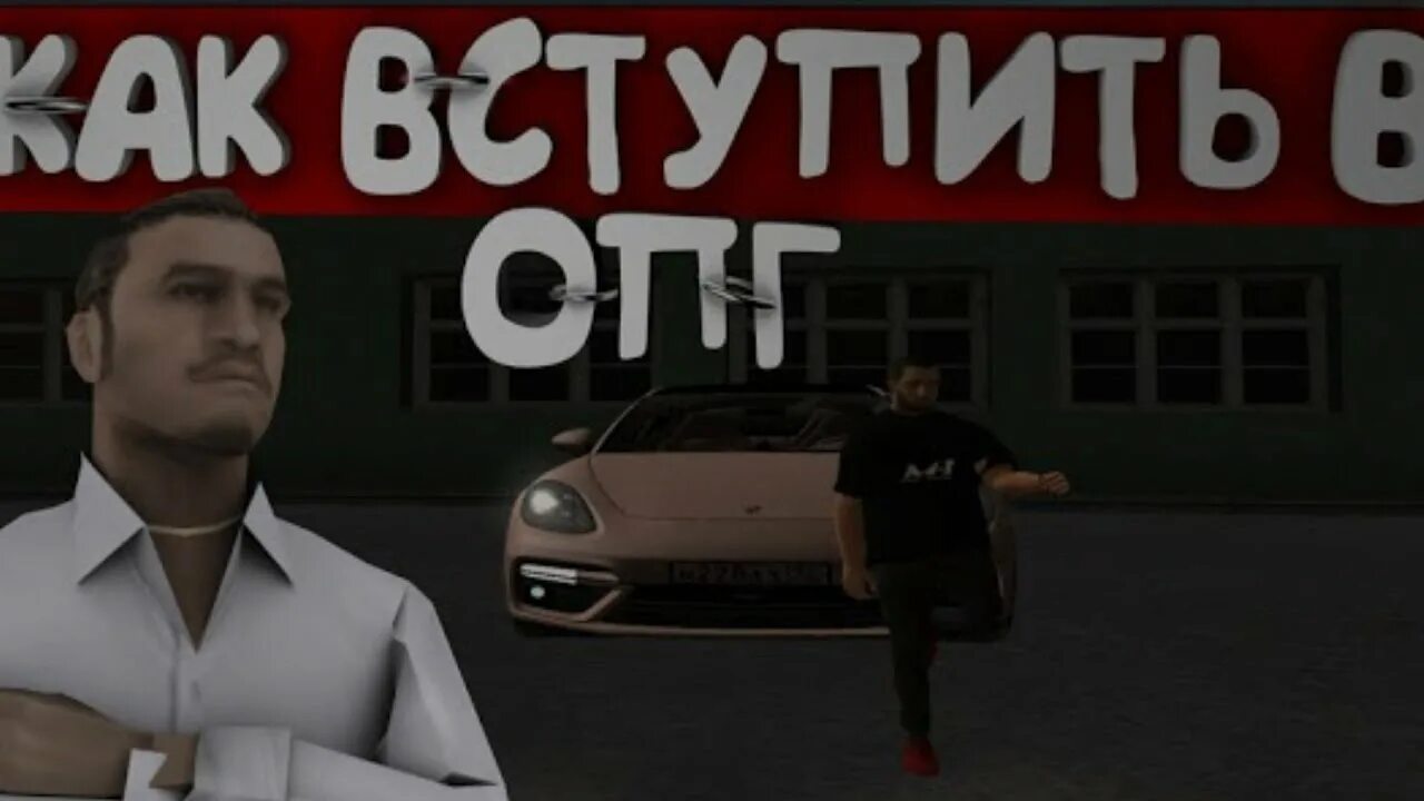 Тамбовская опг. Опг блэк раша. Опг лыткарино блэк раша. Батыревская опг. Как вступить в опг.