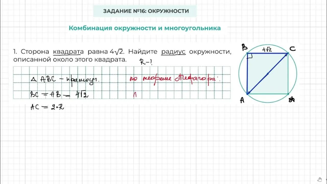 Квадрат около которого описана окружность. Описанный круг вокруг квадрата. Радиус описанной окружности около квадрата. Квадрат описанный вокруг окружности. Описанная окружность квадрата.