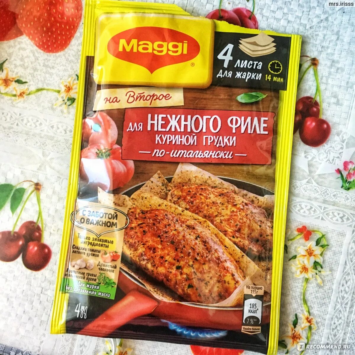 Бумага для грудки, мангм. Листы для курицы со специями Магги. Приправа Магги для куриного филе. Приправа Maggi на второе для куриной грудки.