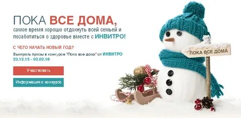 Как инвитро работает в новогодние праздники 2024