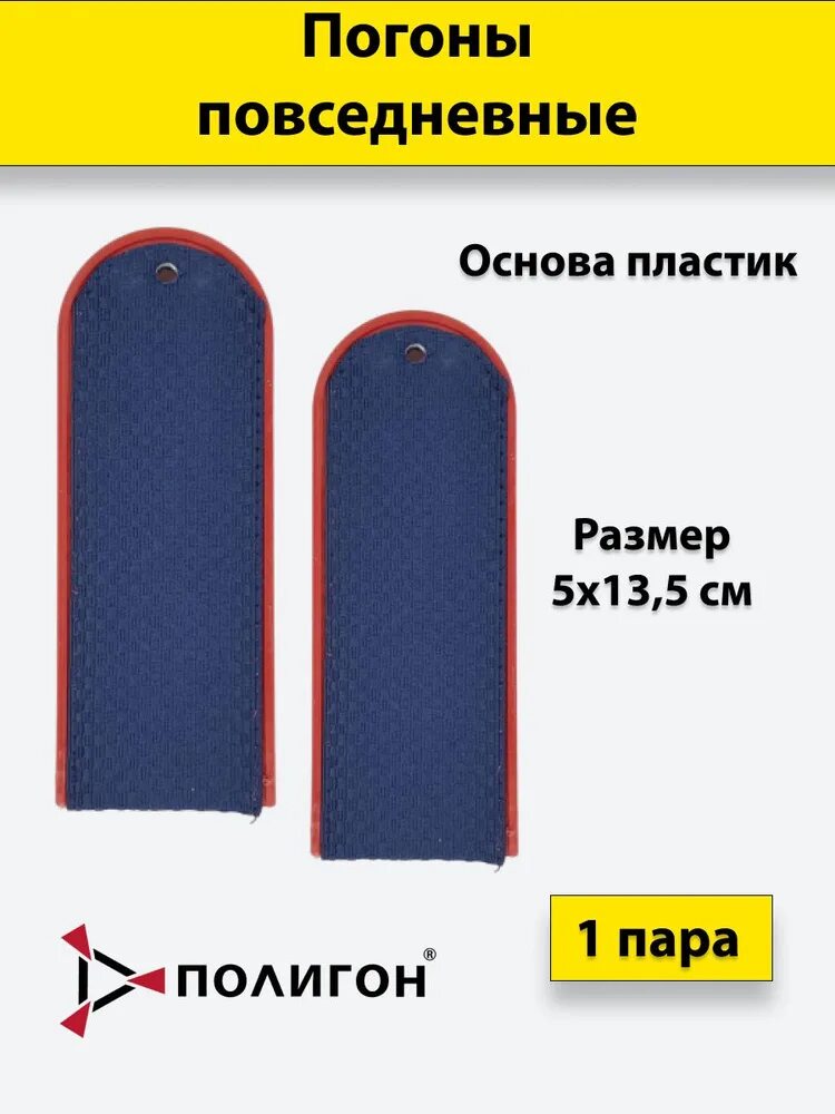 Чистые погоны