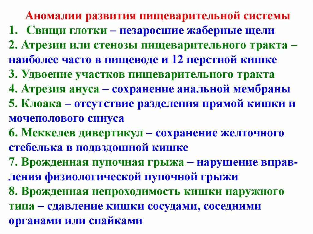 Онтофилогенетические пороки развития пищеварительной системы. Врожденные пороки развития пищеварительной системы. Аномалии развития пищеварительной системы. Пороки развития пищеварительной системы у человека.