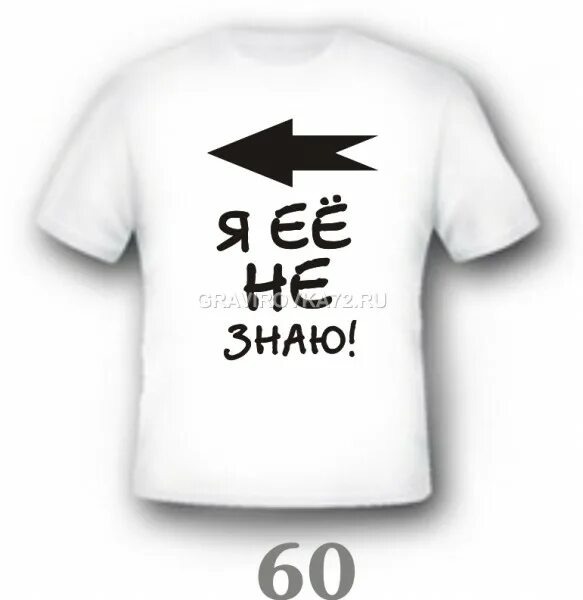 Даже не знаю что выбрать. Я ее не знаю. не знаю. знаю не знаю. футболка я не знаю.