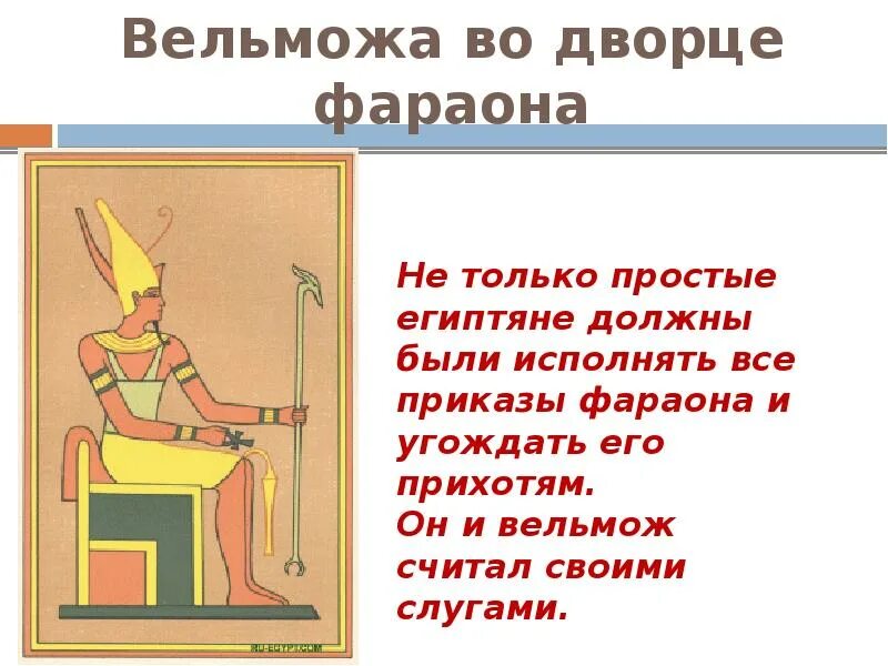 Просто я египтянин