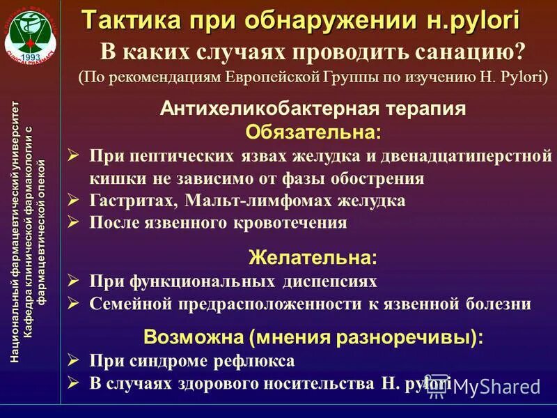 хронический атрофический гастрит клинические рекомендации. гастрит клинические рекомендации 2022. хронический гастрит рекомендации. острый гастрит клинические рекомендации. острый гастрит клинические рекомендации.