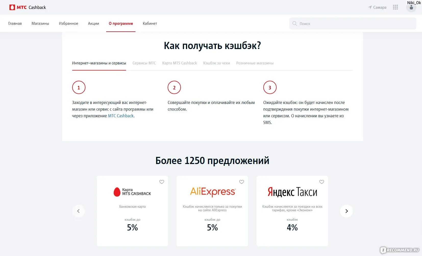 Начисляется ли кэшбэк. МТС кэшбэк личный кабинет. МТС кэшбэк. Сервисы МТС. МТС кэшбэк приложение.