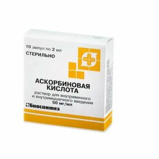 Аскорбиновая кислота ампулы на латинском
