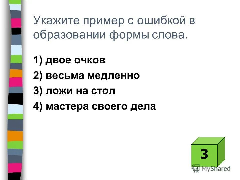 Пара ножниц это сколько. Трое ученик числительным. Как пишется двое ножниц. Ошибка в слове двое ножниц. Семеро это числительное или существительное.