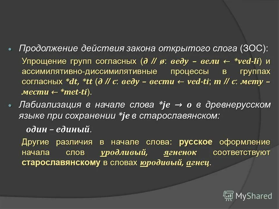 Упрощение групп согласных. Упрощение групп согласных