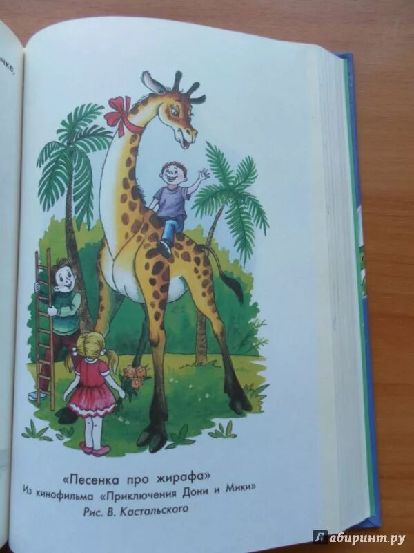 Песенка про жирафа автор. Песенка про жирафа. Песенка о жирафе. Песни про жирафа"..