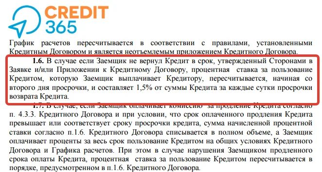 Выплата процентов за пользование кредитом. Штрафы за просрочку кредита. Штрафы и пени по кредиту. Проценты за просрочку кредита. Просрочка кредитного договора.