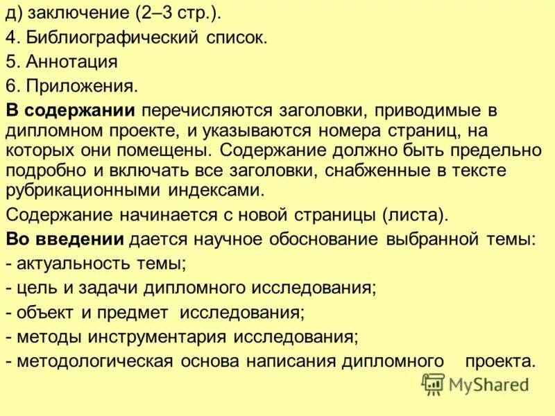 Строение аннотации. Актуальность проекта отрицательные и положительные числа. Проект теория возникновения отрицательных чисел. Аннотация статьи образец. Структура аннотации.