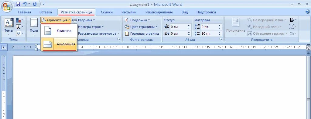 Как поставить альбомный лист в Ворде 2007. Как сделать книжный Формат в Ворде 2007. Как в Ворде сделать альбомный лист. Как сделать альбомный вид в Ворде.