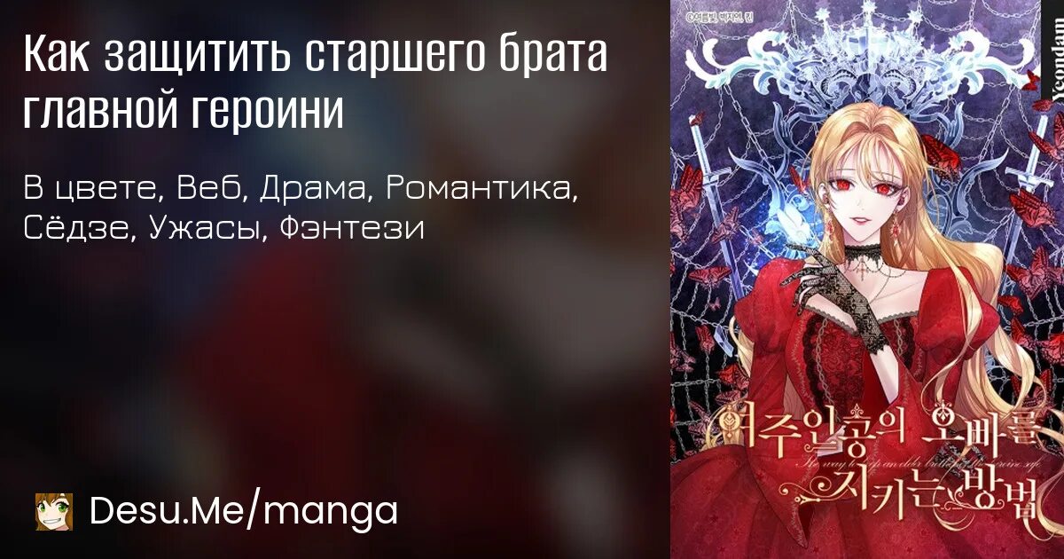 Как защитить старшего брата спойлеры. Читать мангу как защитить старшего брата главной героини. как защитить старшего брата главной героини. как защитить старшего брата главной героини касис.