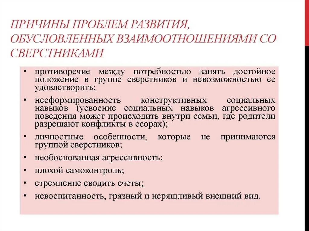 Почему люди испытывают трудности в общении. Трудности общения со сверстниками подростки. Проблемы взаимоотношений подростков со сверстниками и взрослыми. Причины проблем в общении подростков. Трудности в общении с подростком.