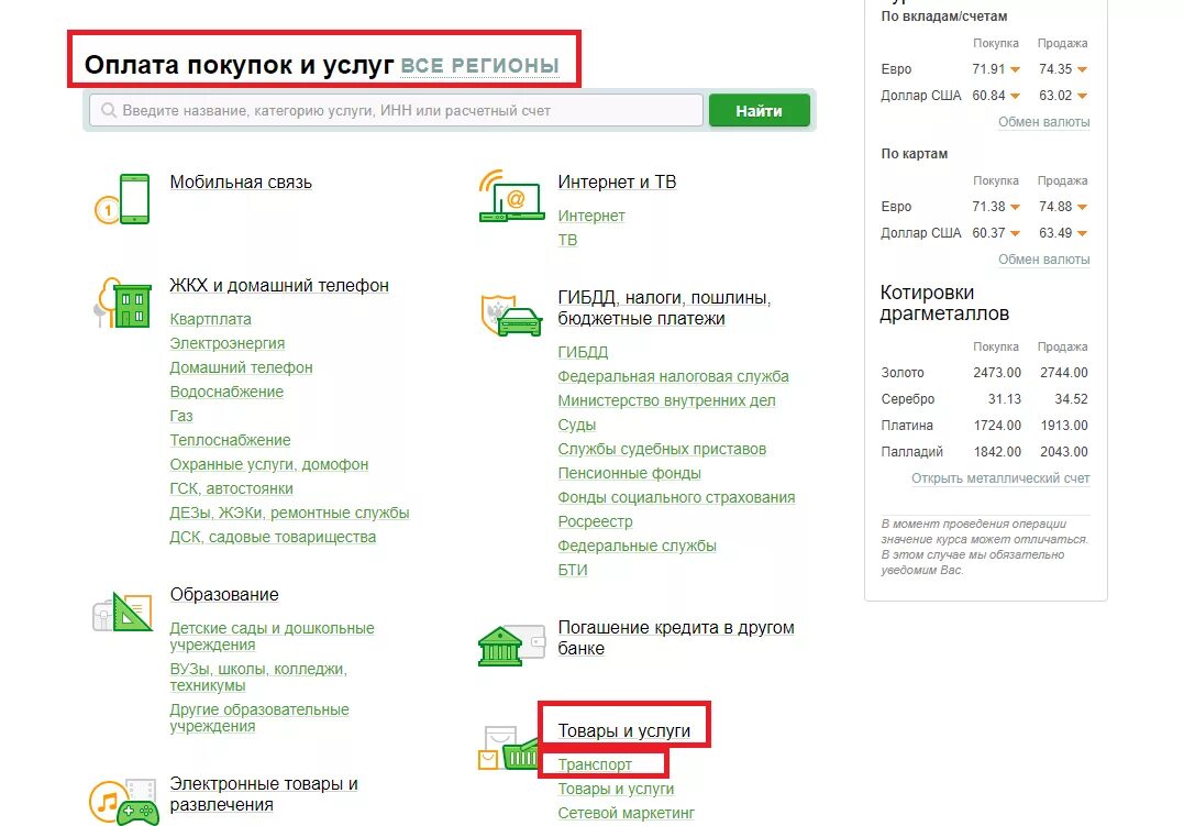 Пополнение соц карты. Пополнение транспортной карты через сбербанк. оплатить социальную транспортную карту через сбербанк. социальная транспортная карта пополнить.
