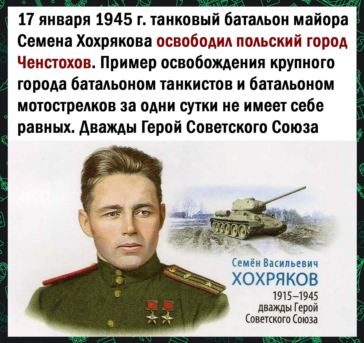 Экипаж танка героя