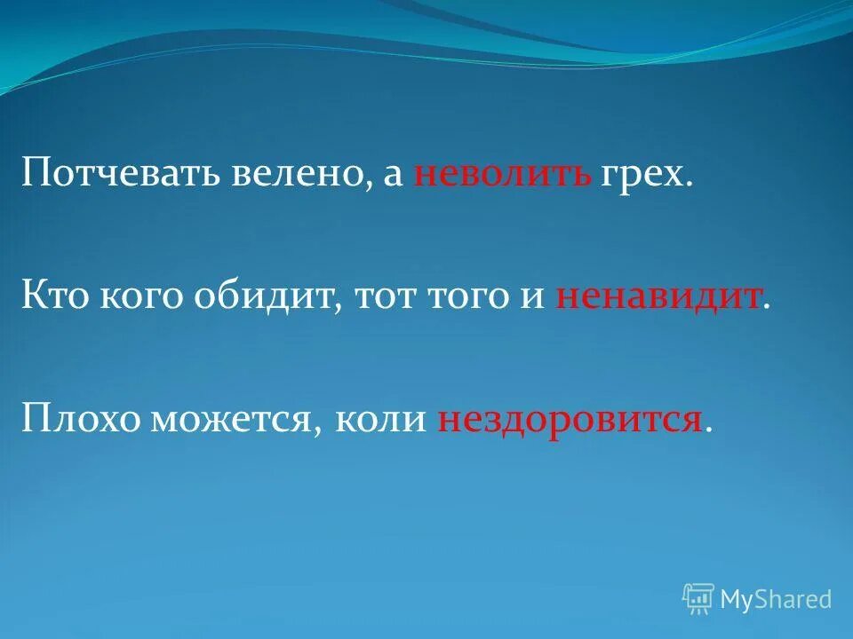 Нездоровится разбор