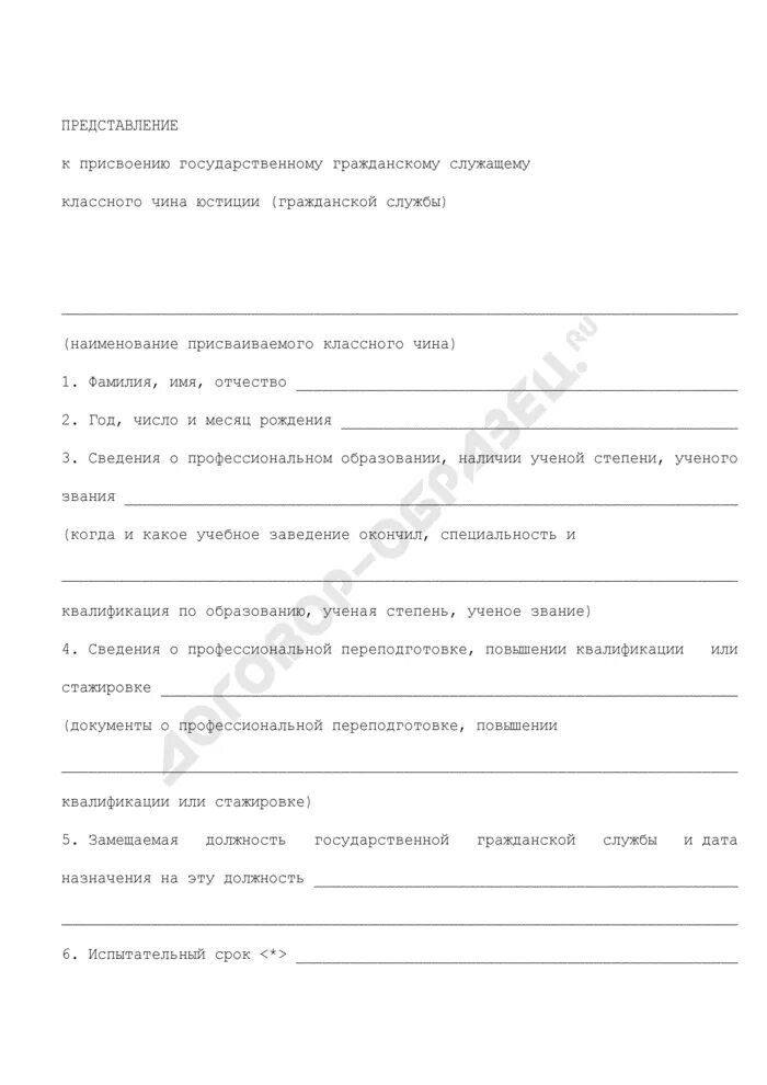 О присвоении классного чина государственной гражданской службы. Представление на присвоение классного чина. Характеристика для присвоения классного чина. Заявление на присвоение классного чина государственным гражданским. Ходатайство о присвоении классного чина.