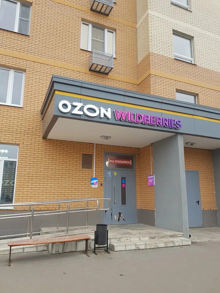 озон люберцы. Ozon щелковская. озон кирова 12к2. озон люберцы. гагарина, 28/1, микрорайон красная горка, люберцы.