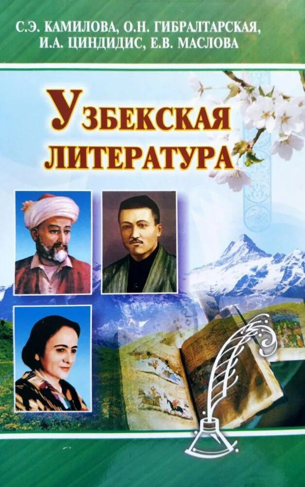 Узбекская литература. Узбекские книги. Литература Узбекистана. Узбекская литература 20 века. Узбекские произведения литературные.