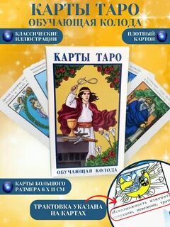 Обучение таро для начинающих