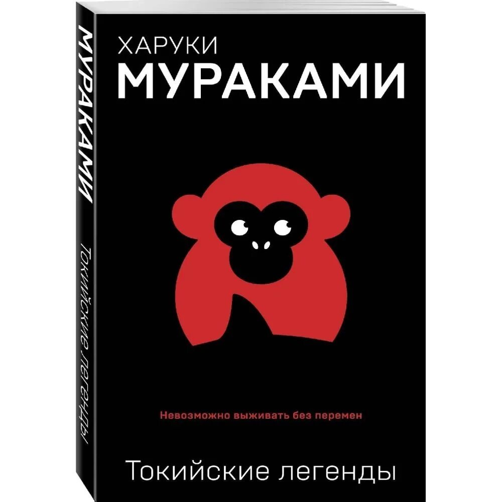 Токийские аудиокнига. Мураками Токийские легенды. Харуки Мураками Токийские легенды. Токийские легенды книга. Токийские легенды Харуки.