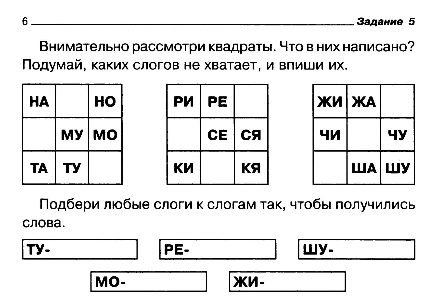 Рабочий лист чтение 1 класс школа россии. Задания по чтению. Интересные задания по чтению. Занимательные упражнения по русскому языку 1 класс. Логические задания по русскому языку 2 класс.