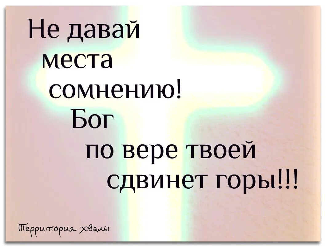 Бойся Бога. С Господом ничего не страшно.