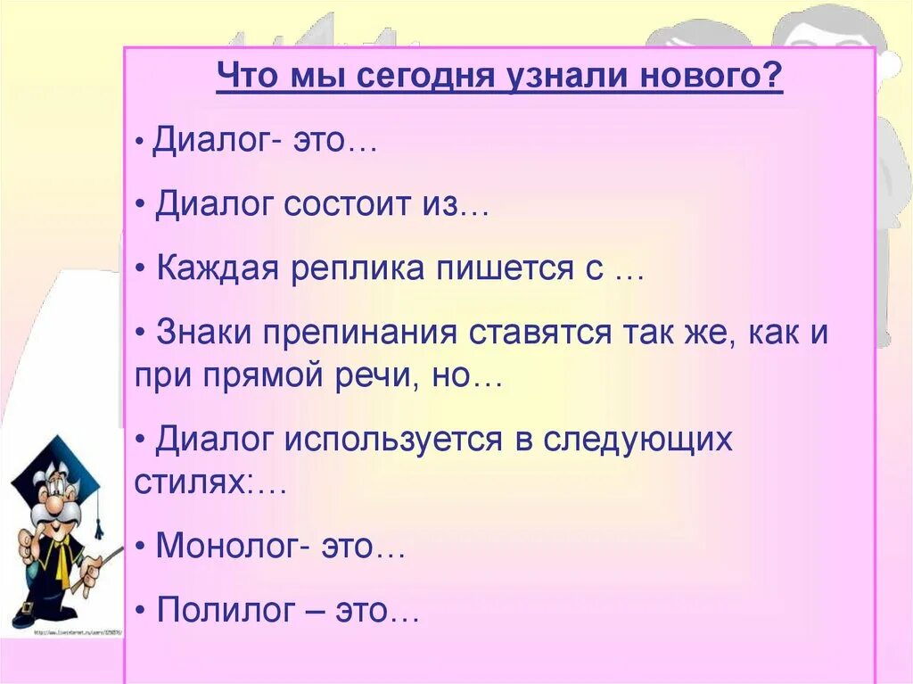 Диалог 5 класс. Составление диалога. Диалог презентация 5 кл. Диалог на тему на уроке.