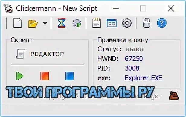 Clickermann скрипты