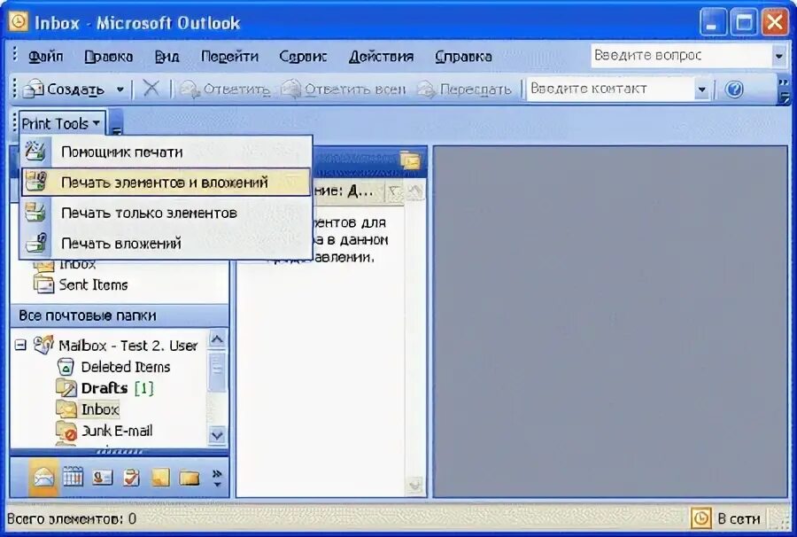Outlook сохранение вложений. Outlook печать письма. outlook инструменты. распечатать письмо из аутлук. как напечатать письмо из outlook.