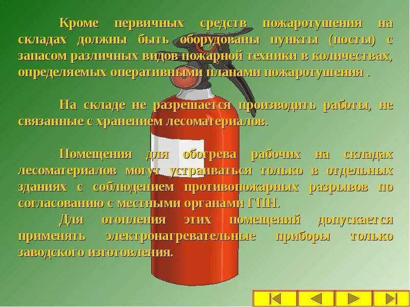 Что относится к первичным средствам пожаротушения. Склад огнетушащих средств. Первичные средства пожаротушения на складе. Что относят к первичным средствам пожаротушения. К первичным средствам пожаротушения относят