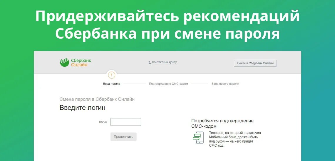 Как восстановить мобильный сбербанк. Пароль для Сбербанка. Образец пароля в Сбербанке. Придумать пароль для Сбербанка.