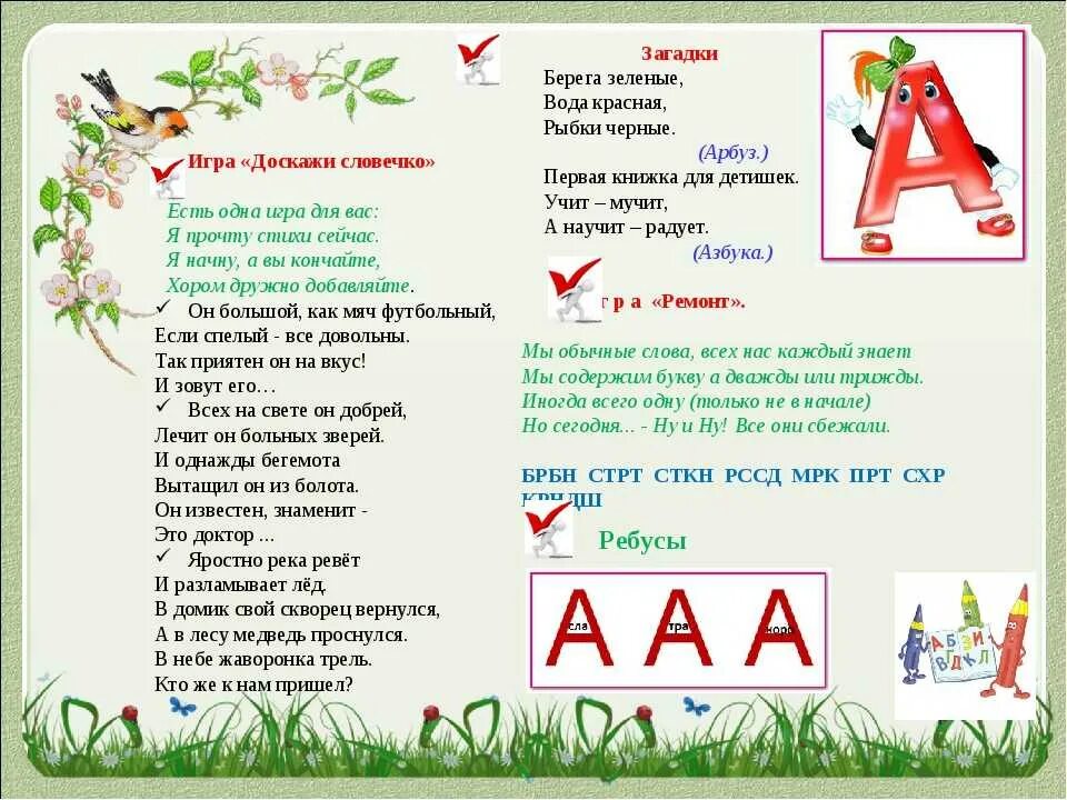 Азбука буквы песни. Стих про букву а. Загадки про буквы. Стих про букву а для 1 класса. Проект про букву для 1 класса.