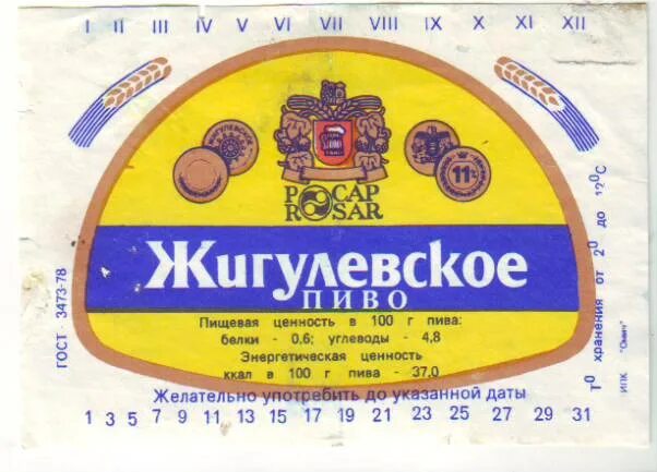 Жигулевское томское 1. Жигулевское омск. Жигулевское омск. Жигулевское омск. 5.