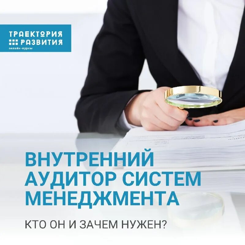организационный аудит. мониторинг и контроль аудиторские процедуры. аудитор систем менеджмента. аудитор систем менеджмента.