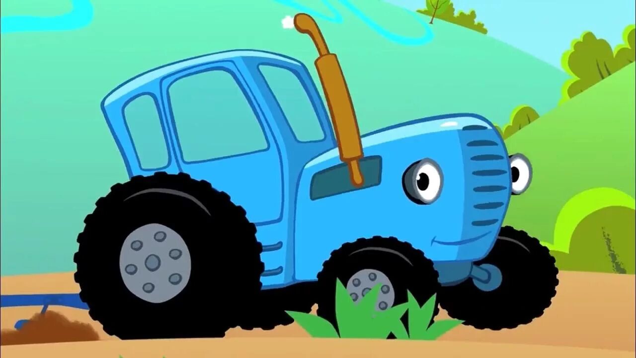 Детская песенка по полям трактор. Трактор синий трактор для малышей. Трактор синий для детей.