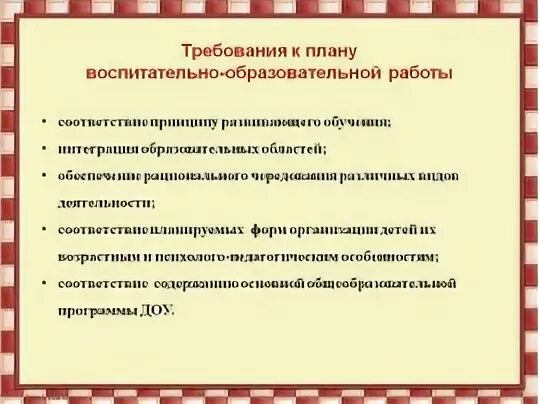 Требования к планам работы классных руководителей. Требования к планам учебно-воспитательной работы. требования к планам воспитательной работы. требования к планированию воспитательной работы. требования к планированию воспитательной работы в доу.