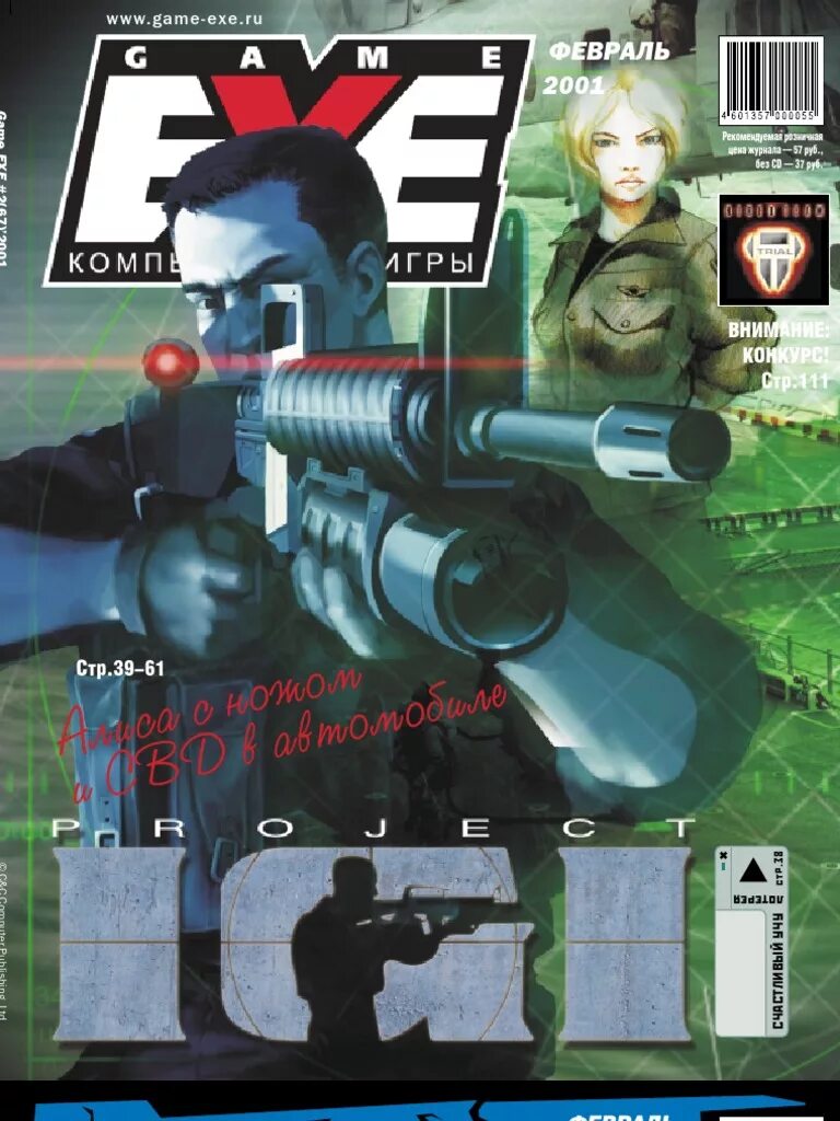 Game.exe. Game exe журнал. PC игры журнал. Game exe 2001. Download game exe