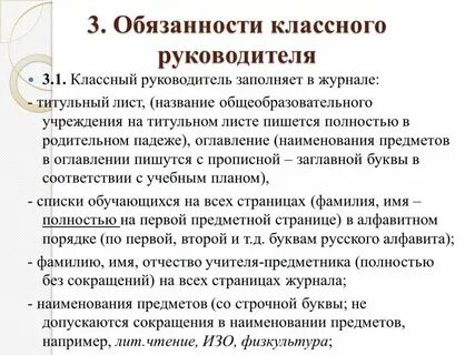 Что должен делать министр