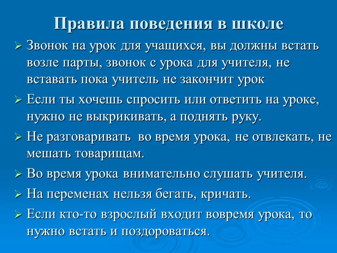 Правила поведения в школе. Правила поведения вшкле. Правила поведения на уроке. Правило поведения в школе. Правильные правила в школе